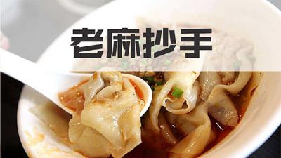 正宗的老麻抄手培訓(xùn)學(xué)校哪家好？