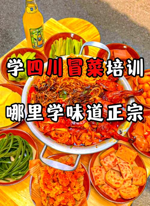 學(xué)冒菜技術(shù)培訓(xùn)_專(zhuān)業(yè)特色冒菜培訓(xùn)_專(zhuān)業(yè)冒菜培訓(xùn)班