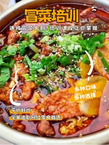 冒菜培訓(xùn)費用解析，飄味緣培訓(xùn)冒菜技術(shù)中心